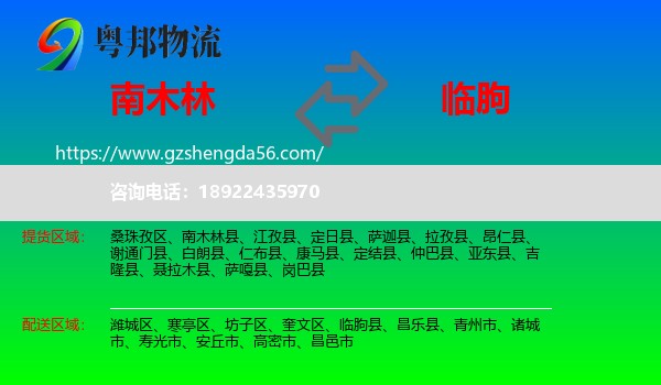 南木林县到临朐县物流专线