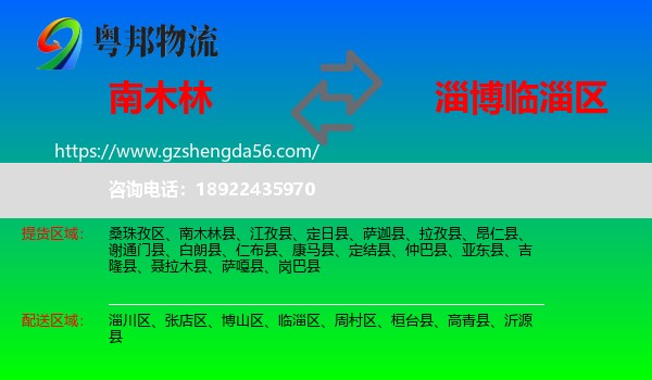南木林县到临淄区物流专线