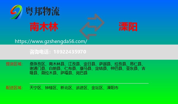 南木林县到溧阳市物流专线