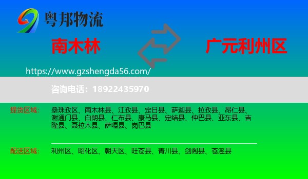 南木林县到利州区物流专线