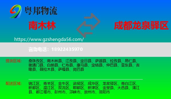南木林县到龙泉驿区物流专线