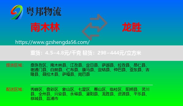 南木林县到龙胜县物流专线