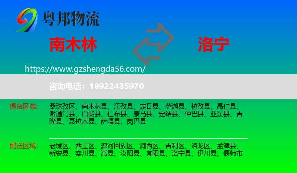 南木林县到洛宁县物流专线