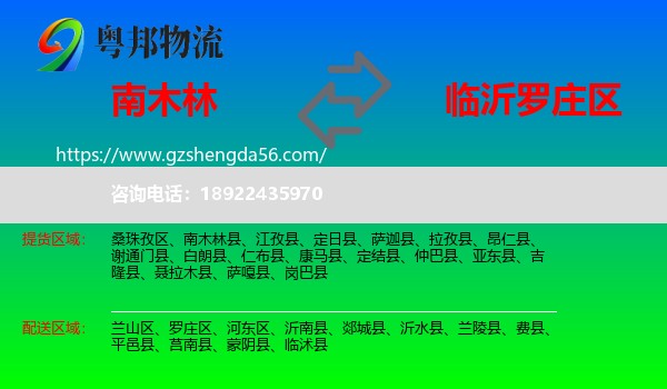 南木林县到罗庄区物流专线