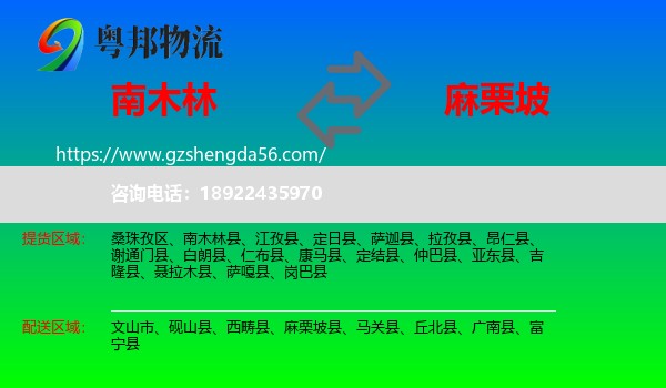 南木林县到麻栗坡县物流专线