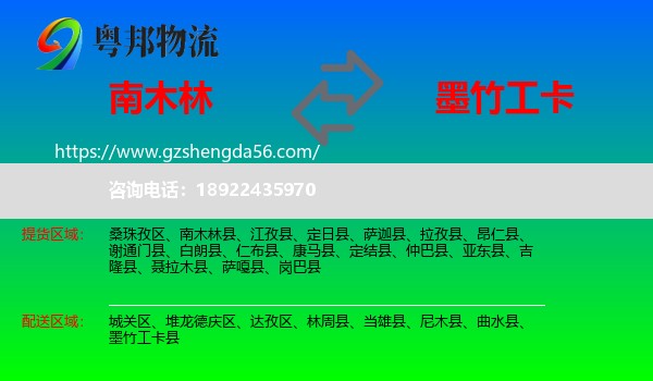 南木林县到墨竹工卡县物流专线
