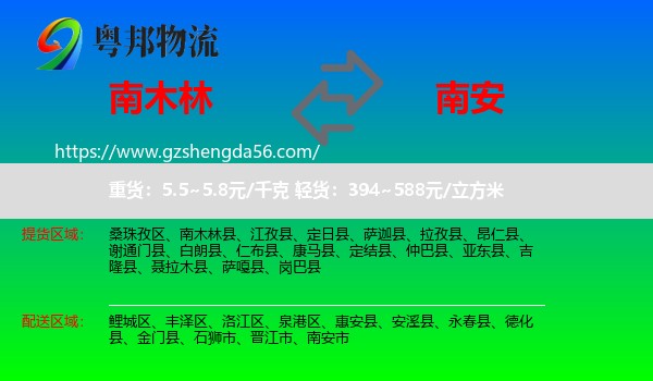南木林县到南安市物流专线