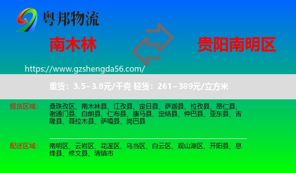 南木林县到南明区物流专线