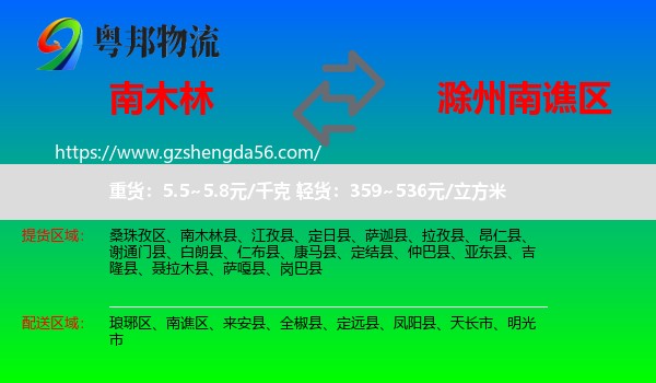 南木林县到南谯区物流专线