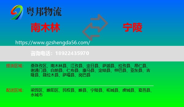 南木林县到宁陵县物流专线