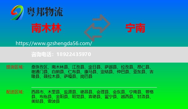 南木林县到宁南县物流专线