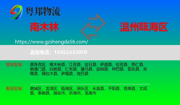 南木林县到瓯海区物流专线