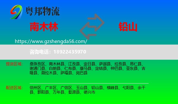 南木林县到铅山县物流专线