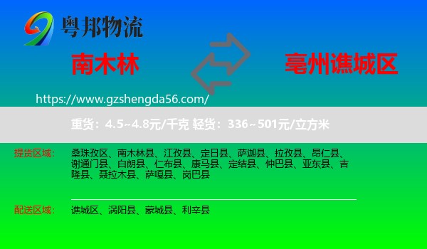 南木林县到谯城区物流专线