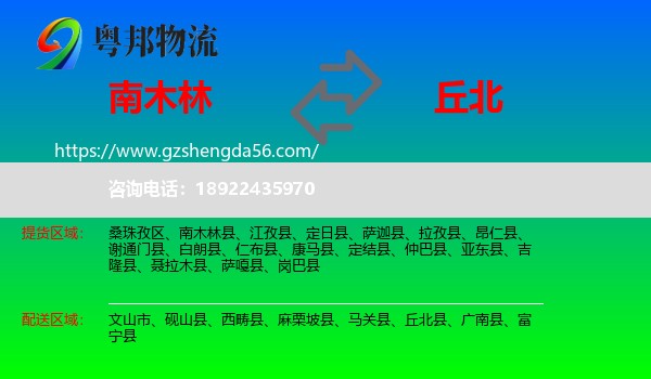 南木林县到丘北县物流专线
