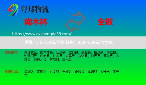 南木林县到全椒县物流专线