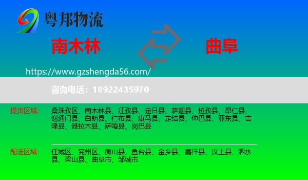 南木林县到曲阜市物流专线