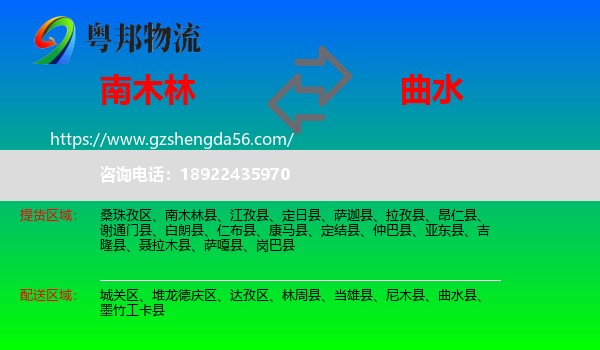 南木林县到曲水县物流专线