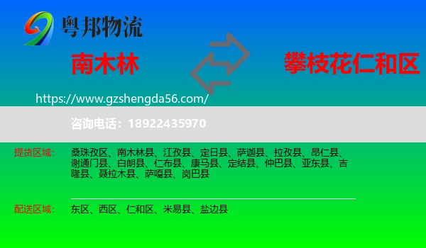 南木林县到仁和区物流专线