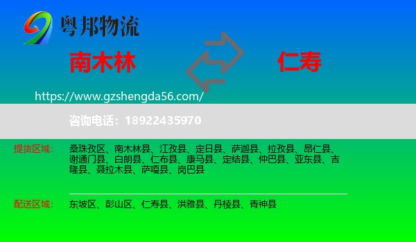 南木林县到仁寿县物流专线