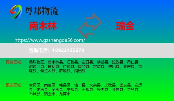 南木林县到瑞金市物流专线