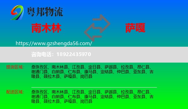 南木林县到萨嘎县物流专线