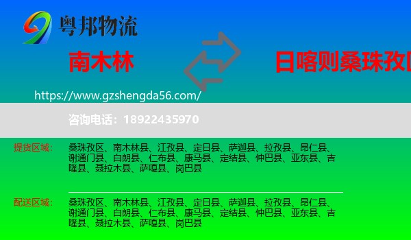 南木林县到桑珠孜区物流专线