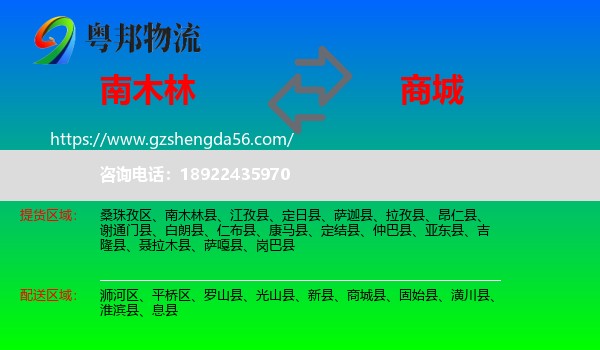 南木林县到商城县物流专线