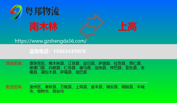 南木林县到上高县物流专线