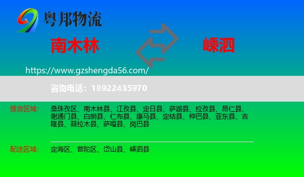 南木林县到嵊泗县物流专线