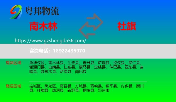 南木林县到社旗县物流专线