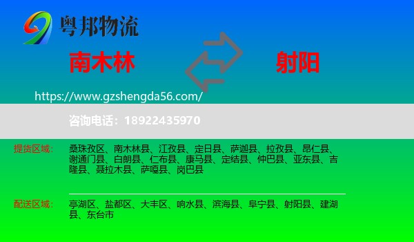 南木林县到射阳县物流专线
