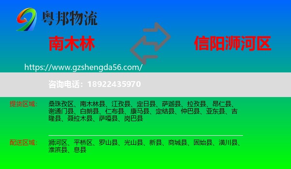 南木林县到浉河区物流专线