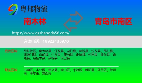 南木林县到市南区物流专线