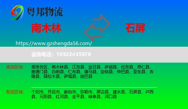 南木林县到石屏县物流专线
