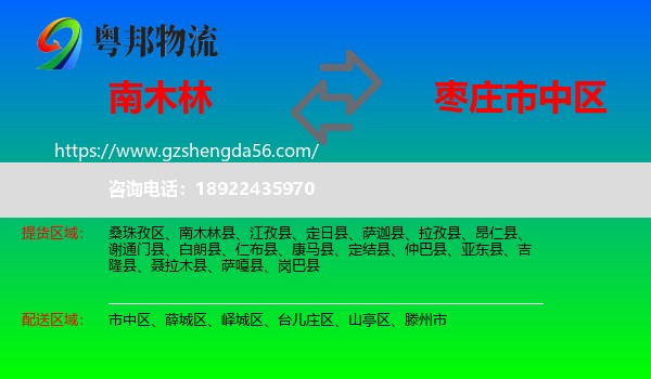 南木林县到市中区物流专线