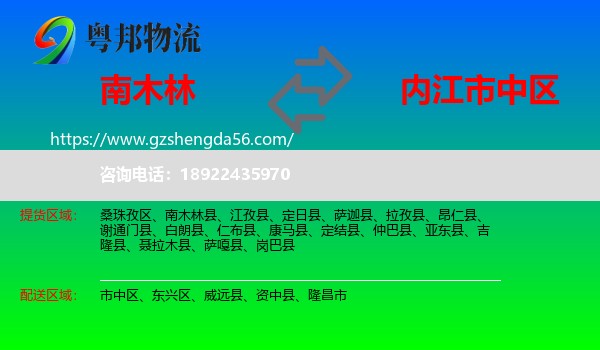 南木林县到市中区物流专线