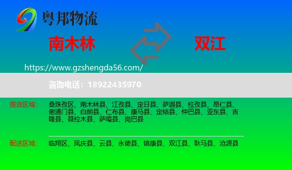 南木林县到双江县物流专线