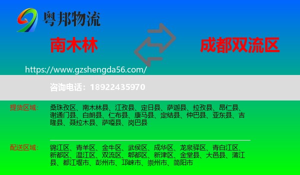 南木林县到双流区物流专线