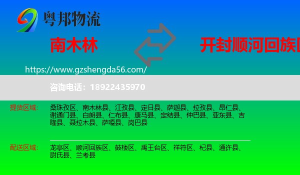 南木林县到顺河回族区物流专线
