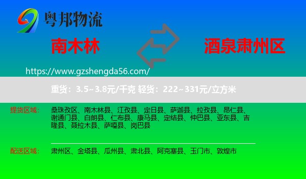 南木林县到肃州区物流专线