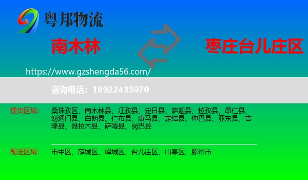 南木林县到台儿庄区物流专线