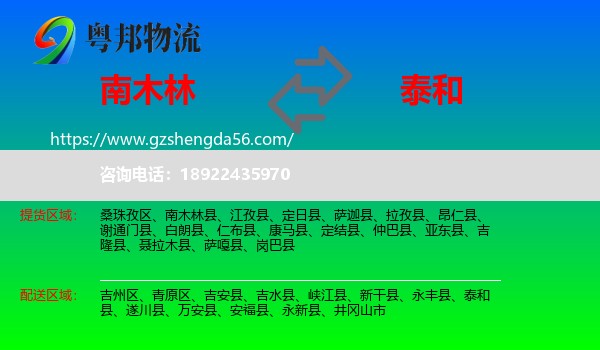 南木林县到泰和县物流专线