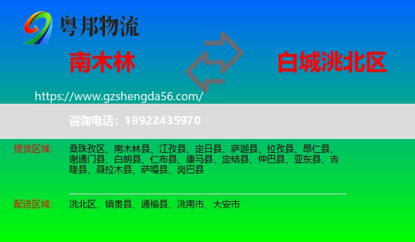 南木林县到洮北区物流专线