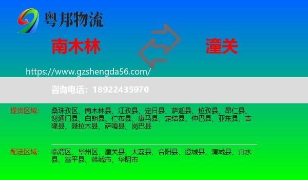 南木林县到潼关县物流专线