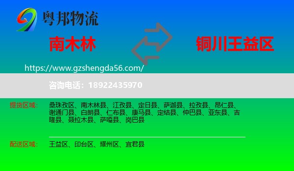 南木林县到王益区物流专线