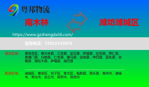 南木林县到潍城区物流专线