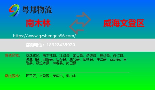南木林县到文登区物流专线