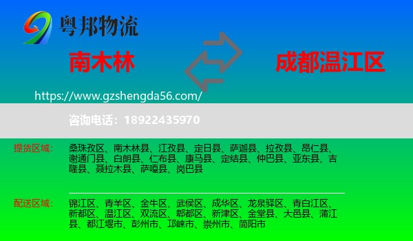 南木林县到温江区物流专线