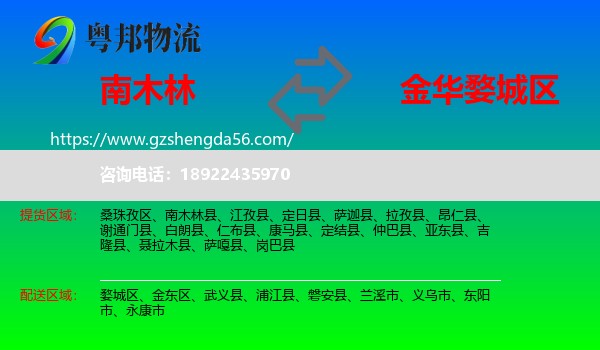 南木林县到婺城区物流专线